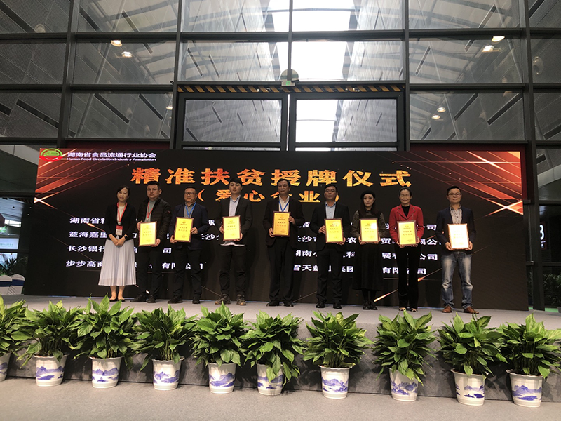 踐行企業(yè)責(zé)任，助力精準(zhǔn)扶貧—— 在第二十二屆中國(guó)中部(湖南)農(nóng)博會(huì)上糧油集團(tuán)被評(píng)為精準(zhǔn)扶貧愛(ài)心企業(yè)