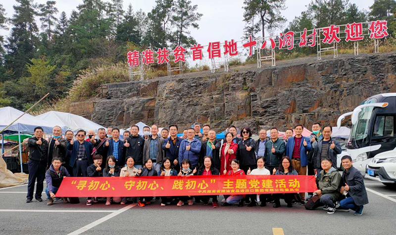 從黨的光輝歷史中汲取砥礪奮進(jìn)的精神力量 ——糧油集團(tuán)黨委開展“尋初心、守初心、踐初心”主題黨建活動(dòng)