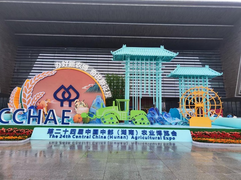 湖南糧油進(jìn)出口集團(tuán)亮相第二十四屆中國(guó)中部（湖南）農(nóng)業(yè)博覽會(huì)