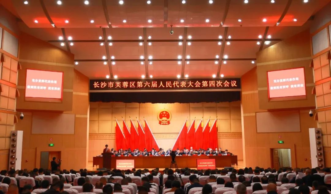 湖南糧油進(jìn)出口集團(tuán)黨委書記、董事長(zhǎng)葉蓁參加芙蓉區(qū)第六屆人民代表大會(huì)第四次會(huì)議