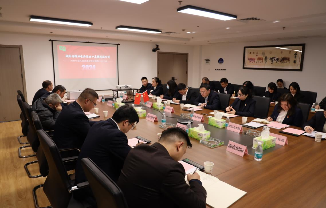 糧油進(jìn)出口集團(tuán)召開(kāi)2024年黨風(fēng)廉政建設(shè)暨反腐敗工作會(huì)議