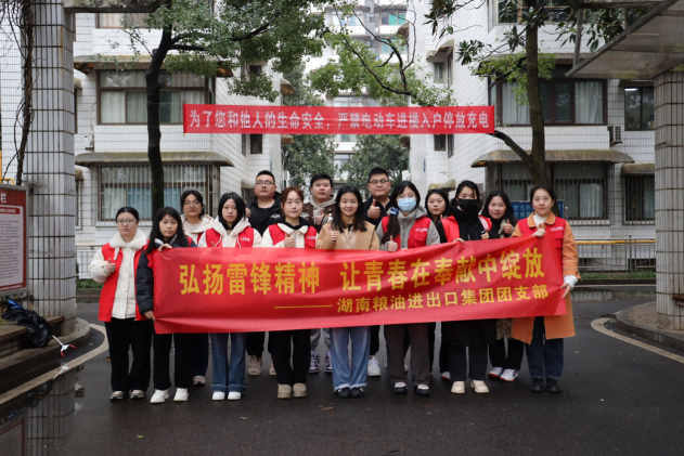 弘揚雷鋒精神，讓青春在奉獻中綻放——湖南糧油進出口集團團支部開展“學(xué)雷鋒”志愿服務(wù)活動