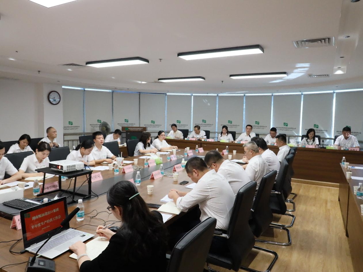 湖南糧油進出口集團召開半年度生產經營工作會