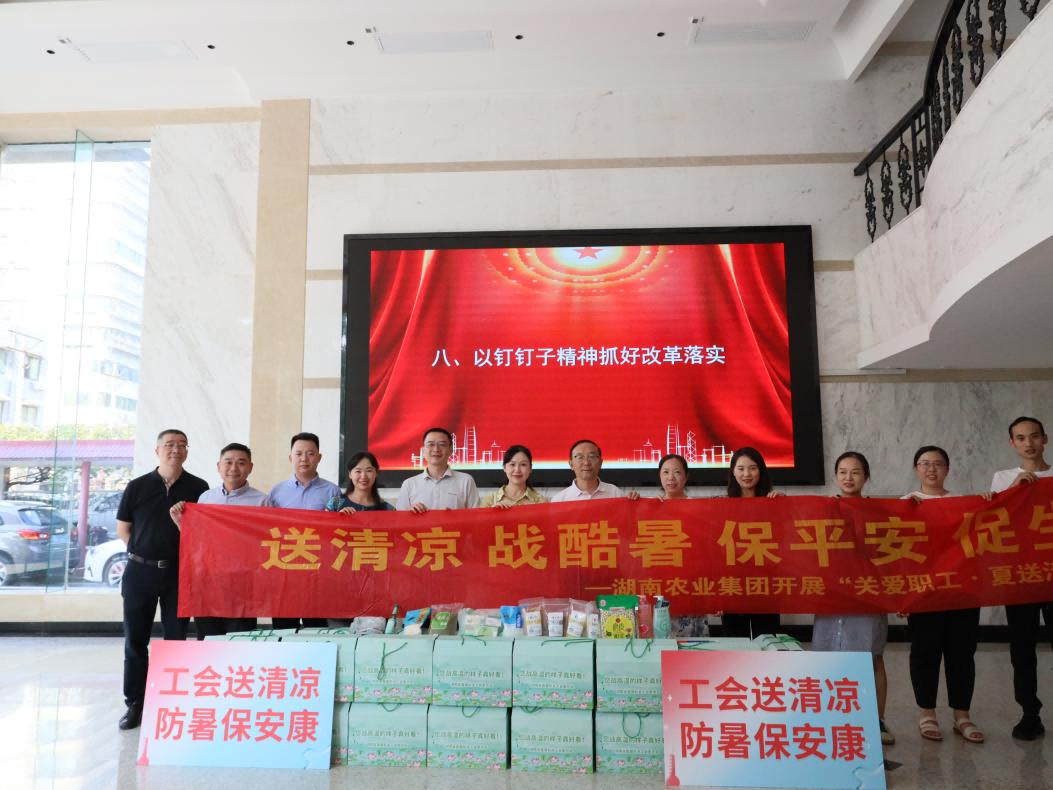 農(nóng)業(yè)集團(tuán)工會(huì)到糧油進(jìn)出口集團(tuán)開展“送清涼”慰問(wèn)活動(dòng)